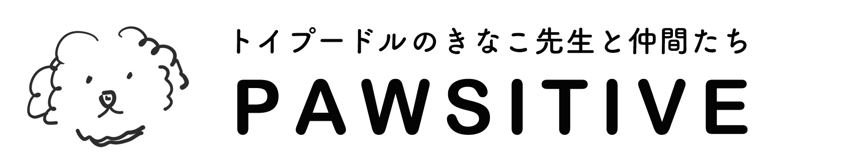 PAWSITIVE by きなこ先生